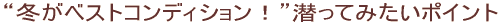 ����{���S��́g�~�ɂ����|�C���g�h�͂ǂ��H�H