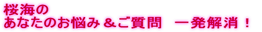 ���Ȃ��̂��Y�݈ꔭ�����I 